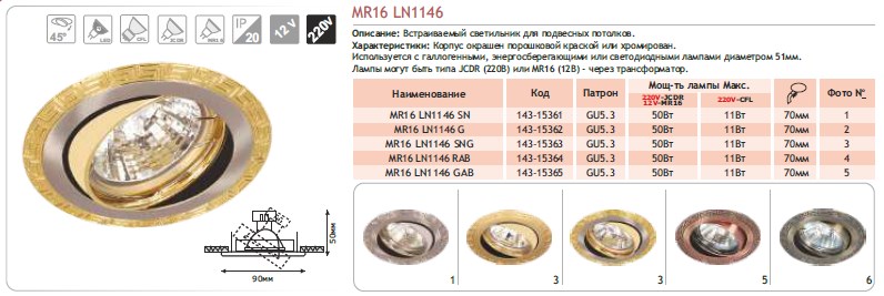 143-15361 Спот. MR LN 1146 SN (TEKSAN)