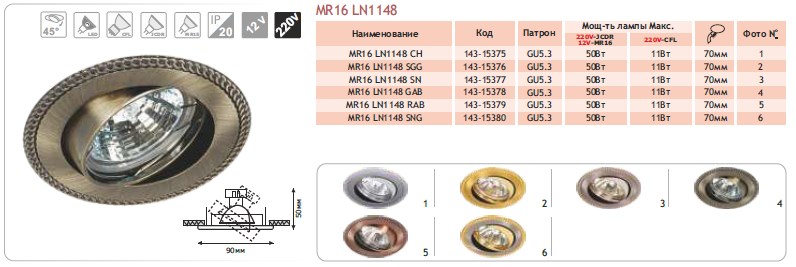 143-15376  Спот. MR16     LN 1148 SGG   (TEKSAN)