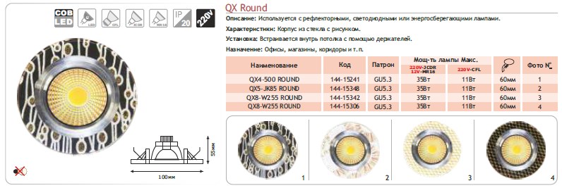 144-15241 Спот LED QX4-500 ROUND 5000K 3W (TS)