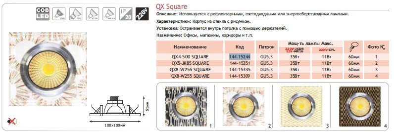 144-15244 Спот LED QX4-500 SQUARE 3W 5000K (TS)