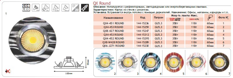 144-15247 Спот LED QX8-427 ROUND 3W 5000K (TS)