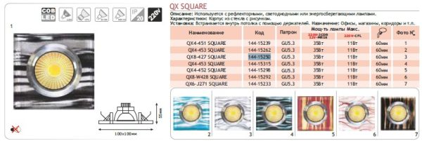 144-15250 Спот LED QX8-427 SQUARE 3W 5000K (TS)