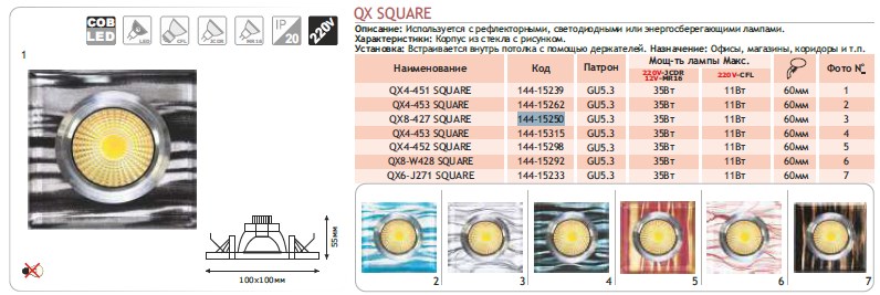 144-15250 Спот LED QX8-427 SQUARE 3W 5000K (TS)
