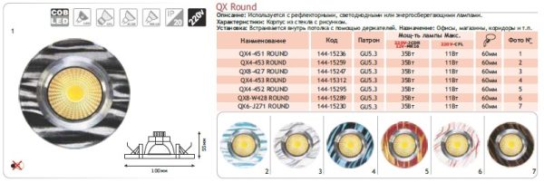 144-15259 Спот LED QX4-453 ROUND 3W 5000K (TS)