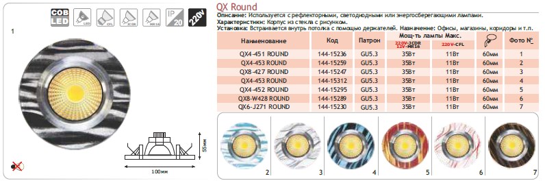 144-15259 Спот LED QX4-453 ROUND 3W 5000K (TS)