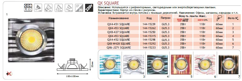 144-15262 Спот LED QX4-453 SQUARE 3W 5000K (TS)