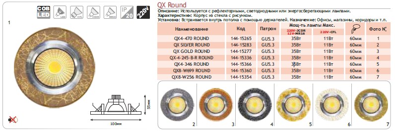 144-15265 Спот LED QX4-470 ROUND 3W 5000K (TS)