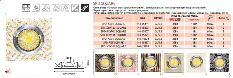 144-15274 Спот LED SPD-X30T SQUARE 3W 5000K (TS)
