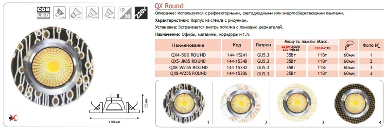 144-15306 Спот LED QX8-W255 ROUND 3W 5000K (TS) 60шт
