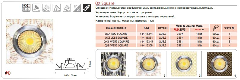 144-15309 Спот LED QX8-W255 SQUARE 3W 5000K (TS)