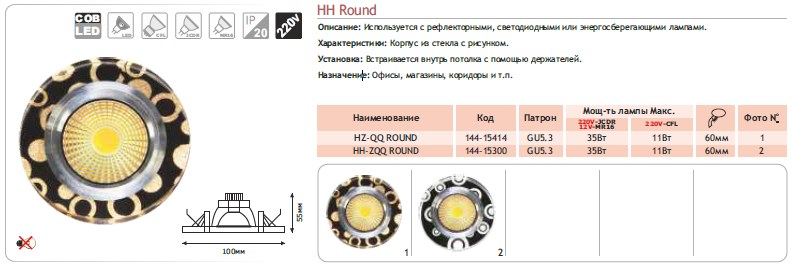 144-15414 Спот LED HZ-QQ ROUND 3W 5000K (TS)