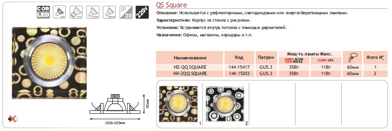 144-15417 Спот LED HZ-QQ SQUARE 3W 5000K (TS) 60шт