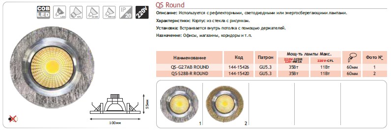 144-15420 Спот LED JL-QS-S28B-R ROUND 3W 5000K (TS) 60шт