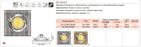 144-15423 Спот LED QS-S28B SQUARE 3W 5000K (TS)