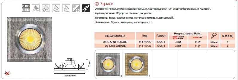 144-15423 Спот LED QS-S28B SQUARE 3W 5000K (TS)