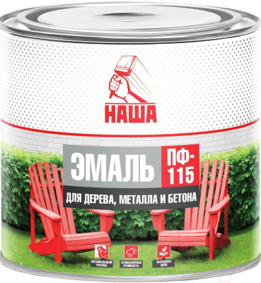 ПФ-115 крас эмаль 2,6 кг НАША Кубанские краски