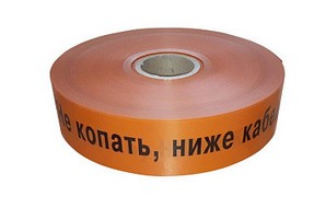 Лента сигнальная 500 м