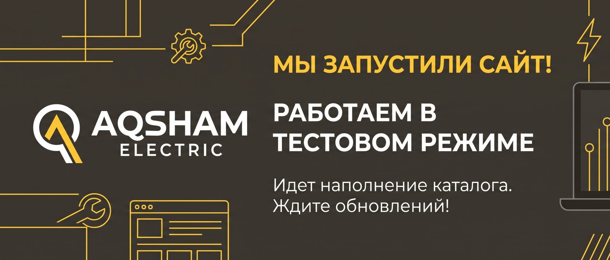 Запуск нового сайта: обновляем онлайн-каталог товаров!